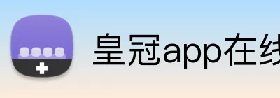皇冠app在线注册 Logo